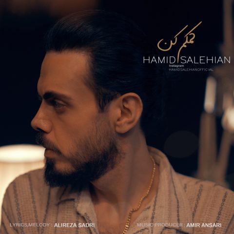 دانلود آهنگ حمید صالحیان کمکم کن دانلود آهنگ حمید صالحیان کمکم کن